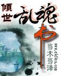 （综漫同人）我靠写文在高危世界苟命+番外