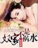 嗜血相公穿越妻