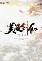 清朝司帐女官的修仙生活