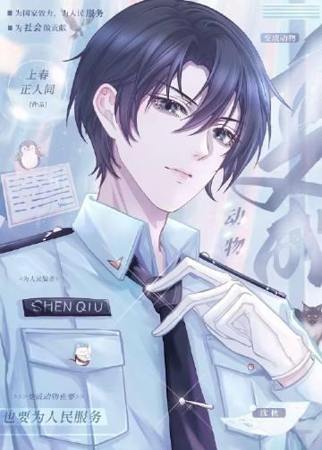 变成动物也要为社会做贡献(快穿)