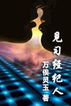 诸天从武侠世界开始，习七十二术