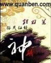 驯服冰山老公/偷心冰山老公（帝集团系列）