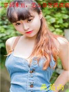 穿回来后,怎么总发疯疯疯