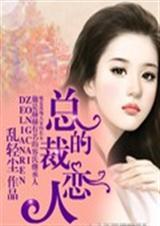真少爷是个高危职业