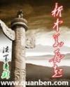 末世源甲之暗影黎明