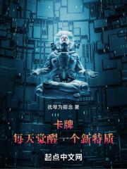 卡牌:每天觉醒一个新特质