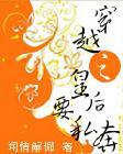 豪门隐婚之权爷宠妻+番外