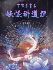 这么厉害的功法你非要这样传我