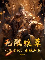 大王饶命之世界以外