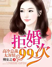 顾将军的小王夫+番外