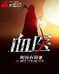 更爱美人纤阿