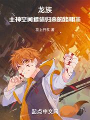 龙族:主神空间退休归来的路明非