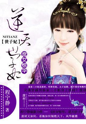 一夜王宠:逆天世子妃