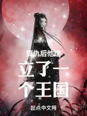 山村小子探香记（山村痞医）